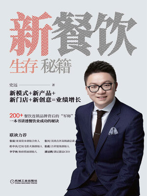 cover image of 新餐饮生存秘籍